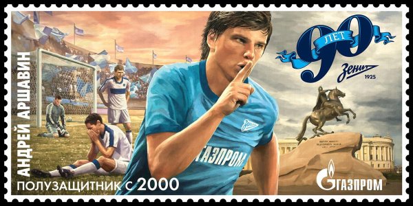 Марки ФК Зенит