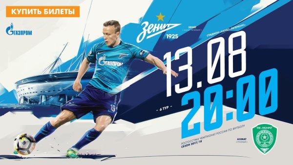 Футбольная афиша