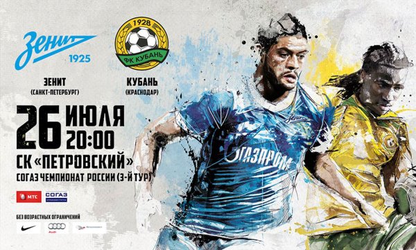 Матч Зенит реклама