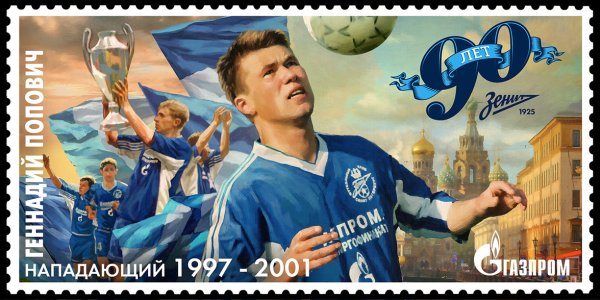 Марки ФК Зенит