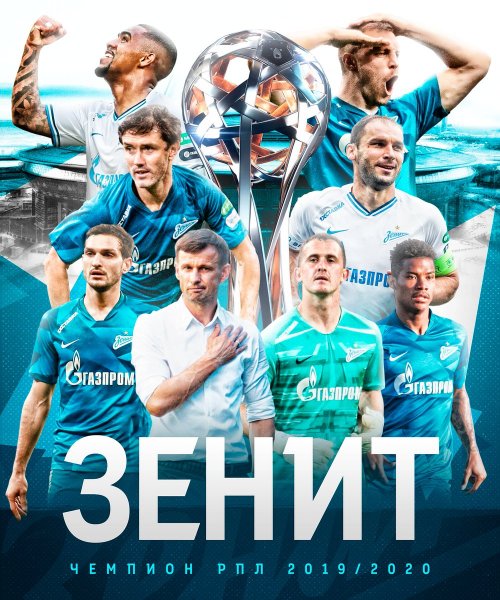 ФК Зенит чемпион России