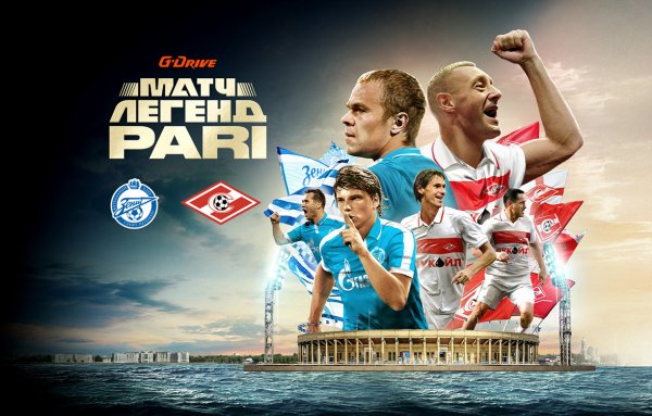 Зенит Спартак афиша