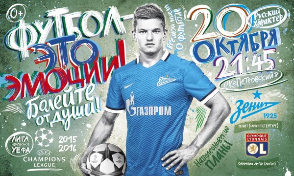 Афиша Зенит футбол