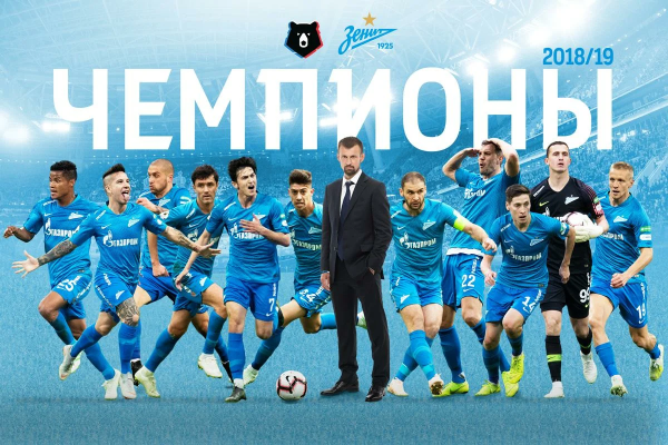 Зенит чемпион 2019