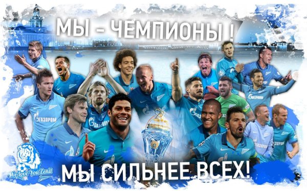 Плакаты ФК Зенит