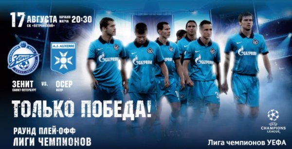 Зенит афиша