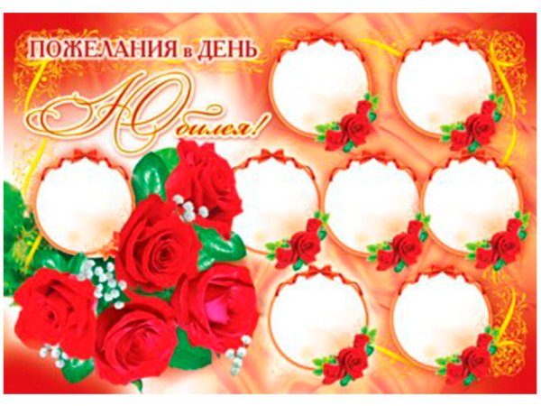 Плакат молодоженам