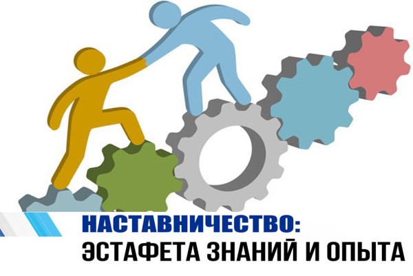 Дети наставники