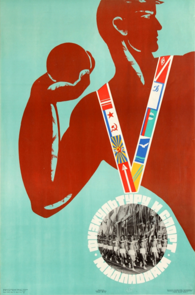 Спортивные плакаты