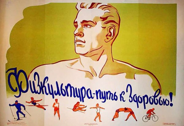 Спорт. Плакат