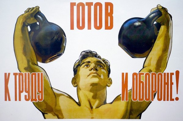 Советские плакаты про спорт