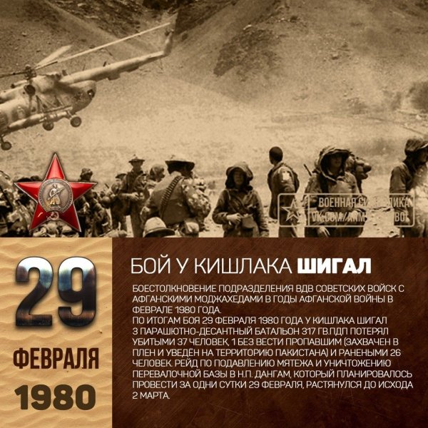 Бой у кишлака Шаеста Афганистан