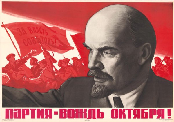 За Ленина плакат