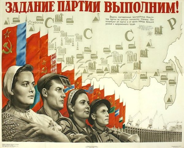 Задание партии и правительства выполнено