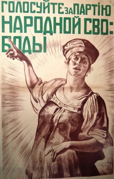 Партия народной свободы 1917