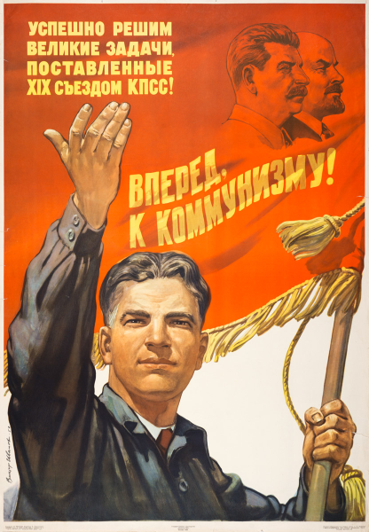 Советские политические плакаты