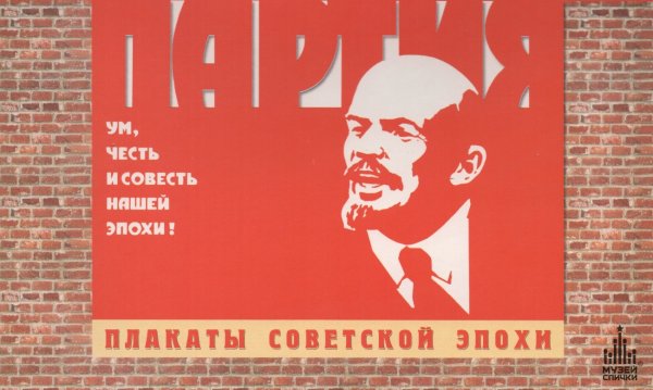 Партия ум честь и совесть