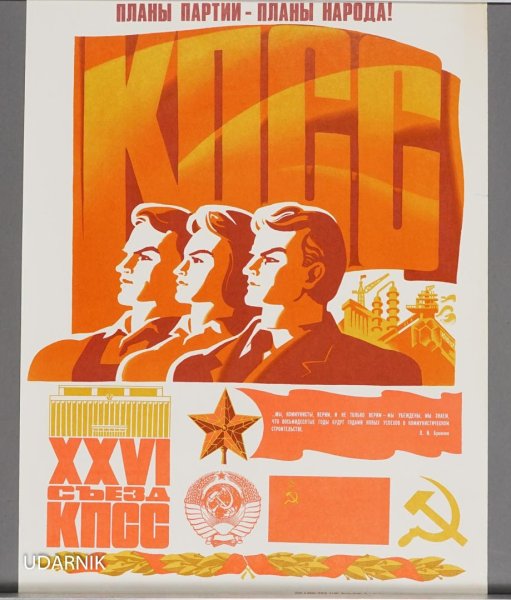 Планы партии планы народа