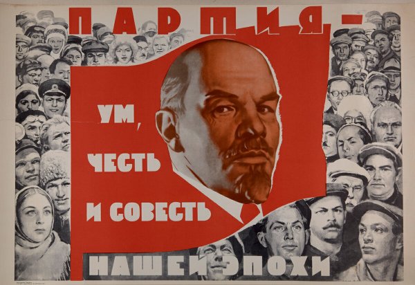 Коммунистическая партия советского Союза плакат