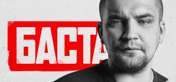 Баста (музыкант) альбомы
