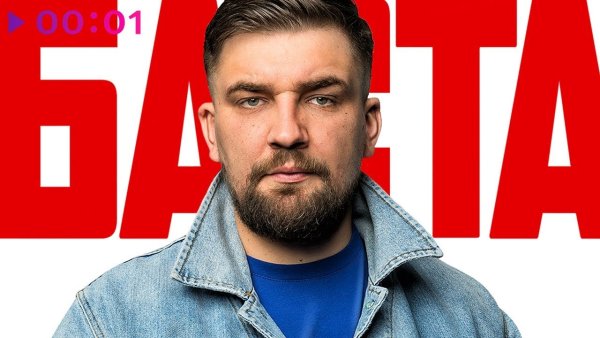 Музыкалити Баста Щербаков