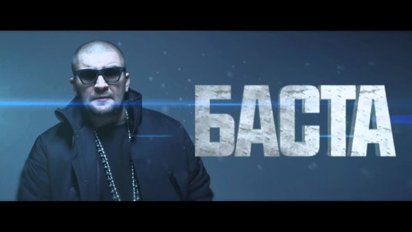 Баста концерты 2022 афиша