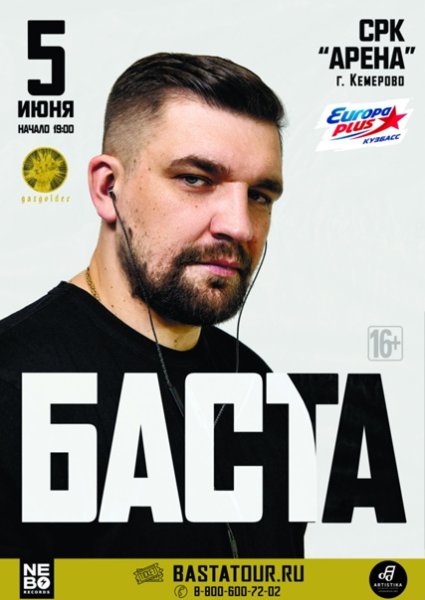 Баста Родина