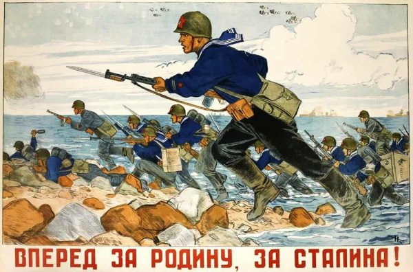 Плакат вперед за родину