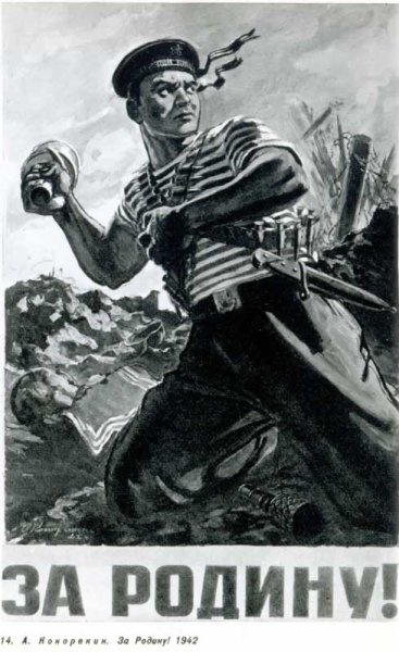 «За родину!» (1942) Алексей Кокорекин