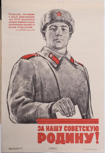 Советские плакаты про родину