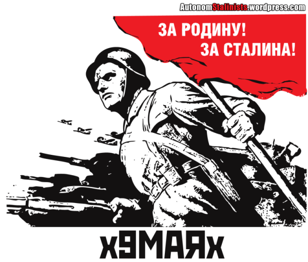 Лозунг за родину за Сталина