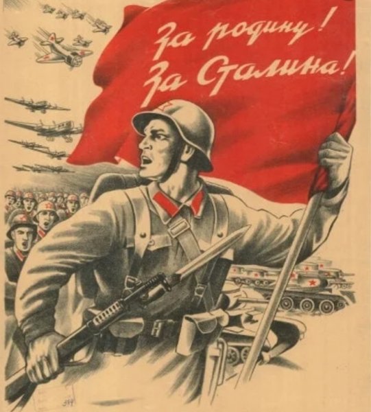 Плакаты периода Великой Отечественной войны 1941-1945