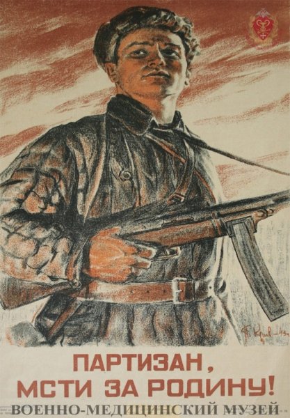 Партизанское движение плакаты