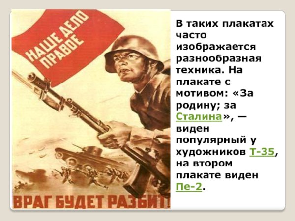 Плакат ВОВ за родину за Сталина