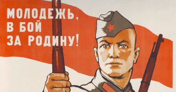 Плакаты войны