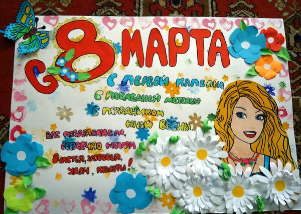 Газета на 8 марта