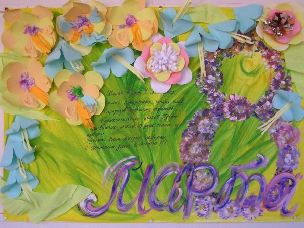 Плакат на 8 марта в школу