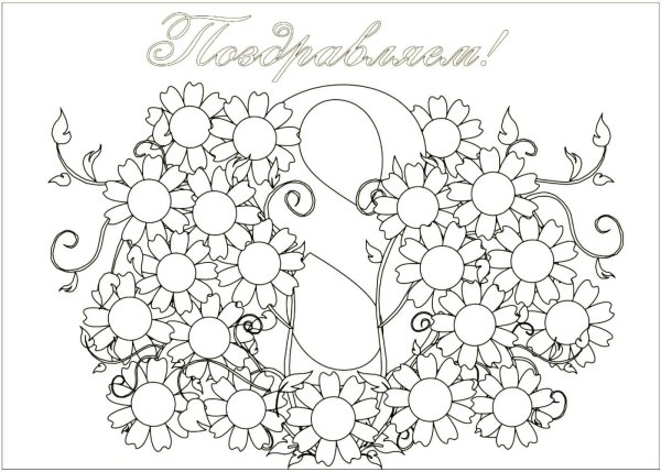 Плакат "с 8 марта"