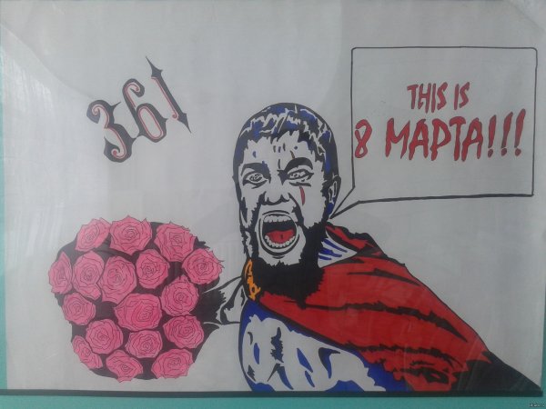 Плакат на 8 марта в школу