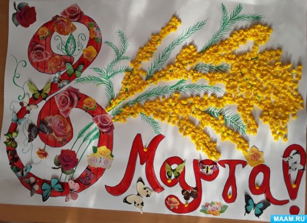 Плакат "с 8 марта"