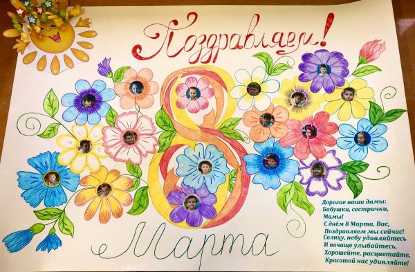 Плакат "с 8 марта"