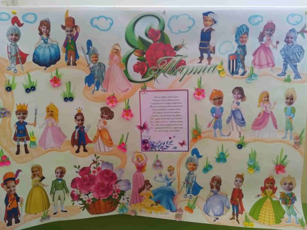 Плакат "с 8 марта"