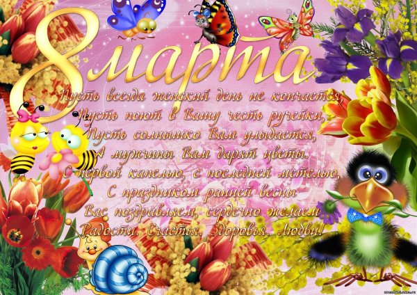 Газета на 8 марта