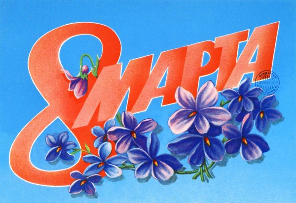 Рисунок на 8 марта