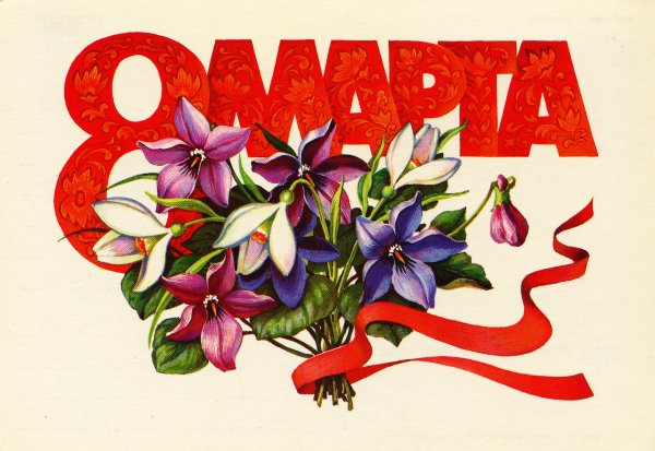 Рисунок на восьмое марта