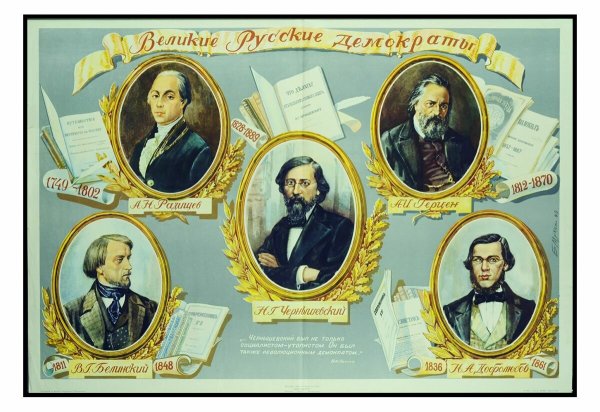 Русские Писатели плакат