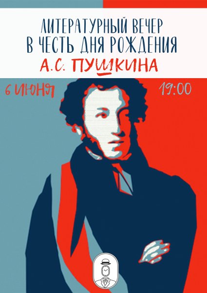 Литературный вечер афиша