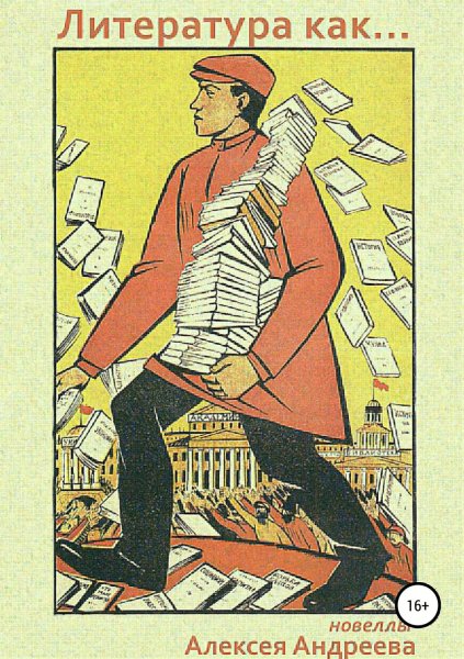 Плакаты 1920 годов