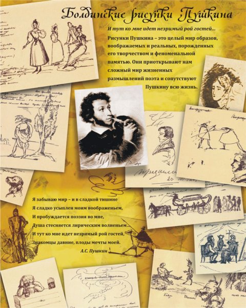 Газета по Пушкину