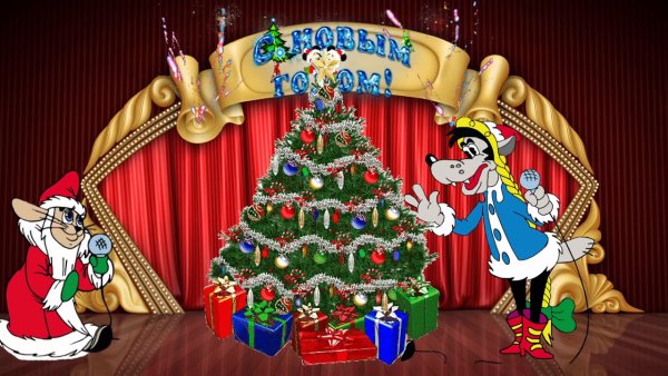 Новогодние мультики ну погоди